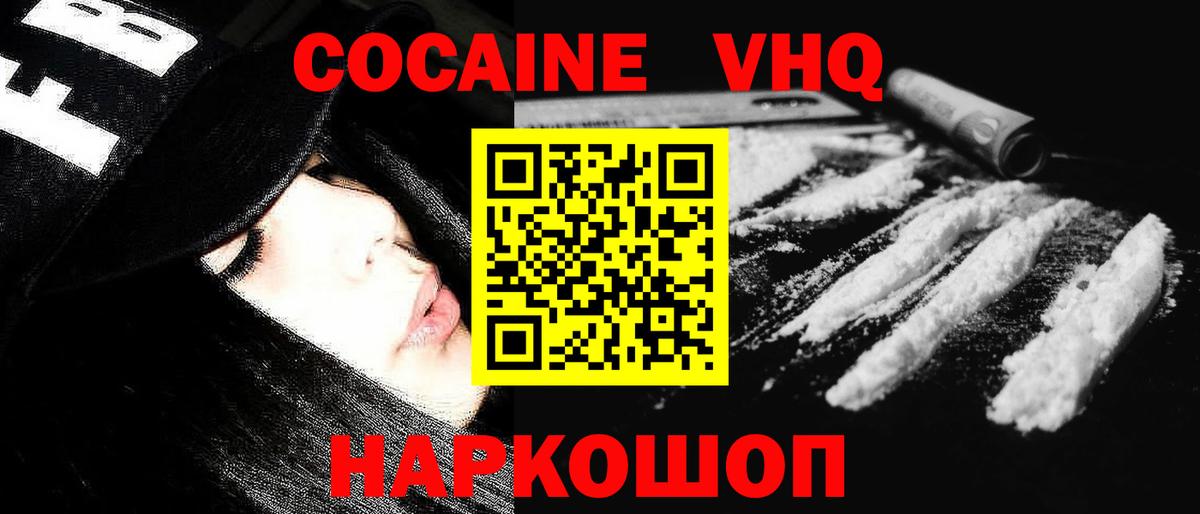 КОКАИН VHQ Йошкар-Ола