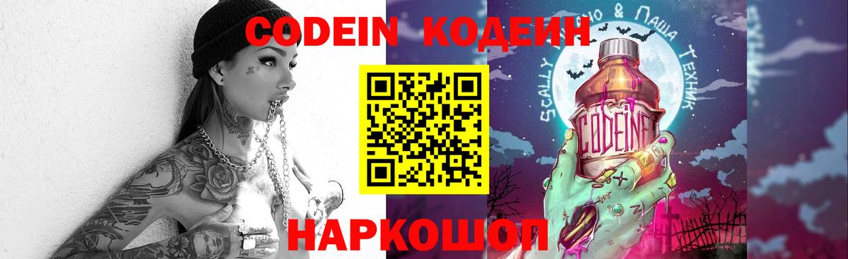 Codein Purple Drank Йошкар-Ола